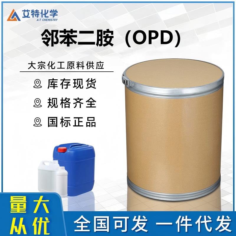 邻苯二胺（OPD）