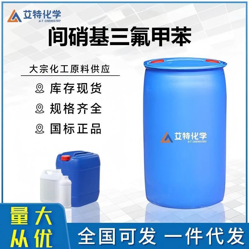 间硝基三氟甲苯